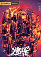 《燃罪》电视剧在线观看免费完整版