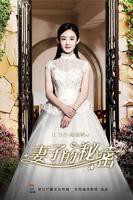 妻子的秘密电视剧完整版高清01集