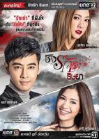 最新泰剧《戴面具的女人》高清完整版在线观看HD中字