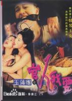 《官人我还要》1984版在线观看高清未删减版