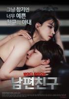 《丈夫朋友》免费新版 _全集无修高清在线观看