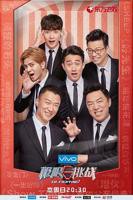 《极限挑战第四季》全集在线观看-综艺节目