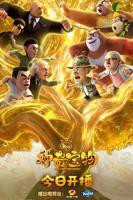 熊出没之神奇宝物高清在线观看完整版01