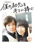 《我的初恋情人》热门剧情片全集在线高清观看