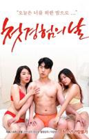 《初体验9》完整版普通话在线高清观看