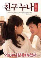 《正在播放《我朋友的老姐日本版》》免费播放无删减全集在线观看