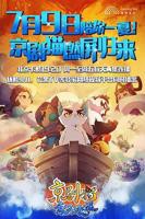 《京剧猫之乘风破浪》动漫第01集高清云播国语完整版