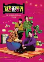 韩剧《偶然同居》免费观看全集完整无删减HD国语第01集