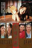 电影《恨锁金瓶》完整版在线观看免费