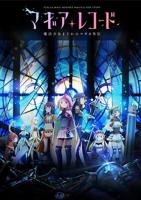 《魔法纪录:魔法少女小圆外传第二季》动漫全集在线免费观看完整版