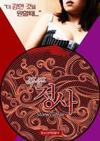 情事2韩国电影完整版在线观看