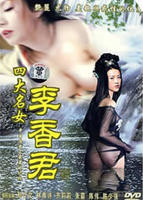 《四大名妓之李香君》HD中字云播资源国语全集在线免费观看高清完整