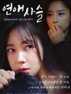 《爱的锁链》电影免费新版 _最新完整版高清在线观看