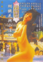 《小妹2完整版》全集完整版免费在线观看_电影