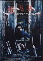 纸飞机未删减手机在线看中文字幕