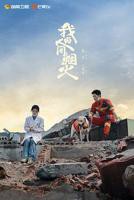 《我的人间烟火》电视剧全集免费观看高清第3集