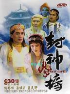 《封神榜1990》全集在线观看-电视剧