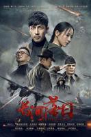 长河落日1-40集全免费看