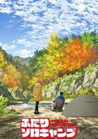 《露营帐篷》动漫免费观看蓝光未删减版HD国语第01集