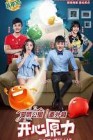 爱情公寓第四季在线观看