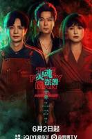 《灵魂摆渡十年》在线观看超清完整版第01集