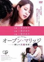 《开放性婚姻：禁忌关系》免费新版 _全集无修高清在线观看