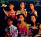 韩剧《靓妹系列之不羁十七岁》全集完整版免费在线观看_电影