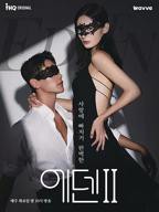 伊甸园 第二季免费在线观看01集