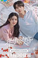 《很想很想你》电视剧免费观看超清完整版第02集