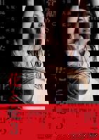 《花与蛇3》_HD中字_云播资源全集完整版在线免费观看