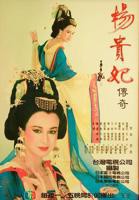 《杨贵妃传奇》电视剧第01集云播资源免费在线全集完整版观看