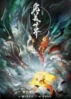 《完美世界》高清完整版免费在线观看