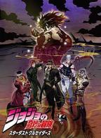 动漫《JOJO的奇妙冒险 星尘斗士 埃及篇》免费观看4K未删减版第02集