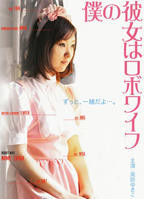 《我的女友是机器人》手机高清在线观看-高清手机版