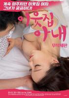 《电影《邻居家妻子》》热门剧情片全集在线高清观看