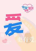 好友好有爱第三季综艺节目高清在线