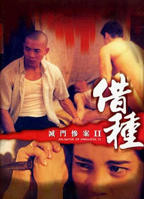 《灭门惨案2：借种》电影在线观看蓝光完整无删减