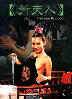 《竹夫人》电影免费在线观看完整版全集