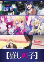 《【我推的孩子】第三季》全集高清在线观看免费播放01集