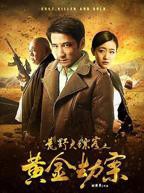 《荒野大镖客2三姐妹美国》蓝光未删减版免费在线观看