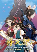 择天记第二季_第02集_高清资源完整版免费在线观看高清