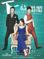 《下一站婚姻》电视剧全集免费观看无删减版