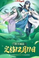 国产动漫《狐妖小红娘沐天城篇》第01集免费在线观看高清完整版