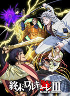 《终末的女武神 》第三季高清在线免费