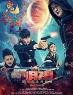《鬼谷门主萧寒》短剧在线免费看蓝光第01集