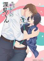 《胡乱的深见君结局1-8》动漫第01集高清云播国语免费在线播放全集