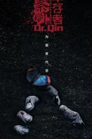 《法医秦明之幸存者》国产剧免费观看完整版