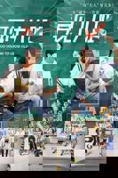 再见十八班免费观看原声最新一集