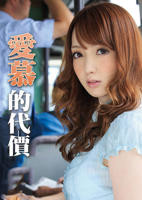 《日剧《太想被你爱了》》HD中字云播资源国语全集在线免费观看高清完整