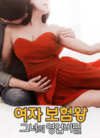 《保险女王:她的商业秘密1》免费播放全集高清完整版_经典片HD国语